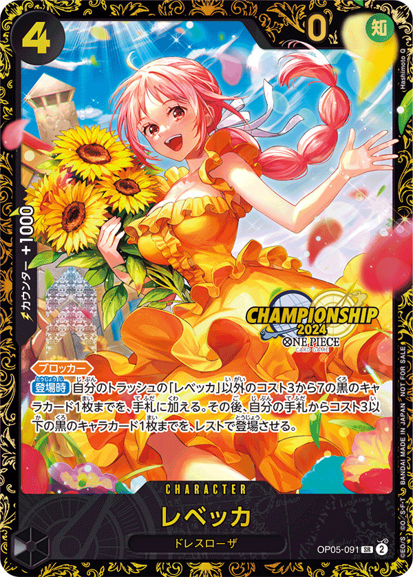 Rebecca card art