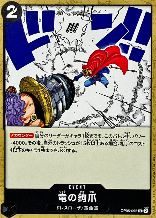 Dragon Claw card art