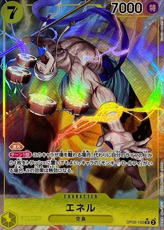 エネル(/illust:Yosuke Adachi) card art