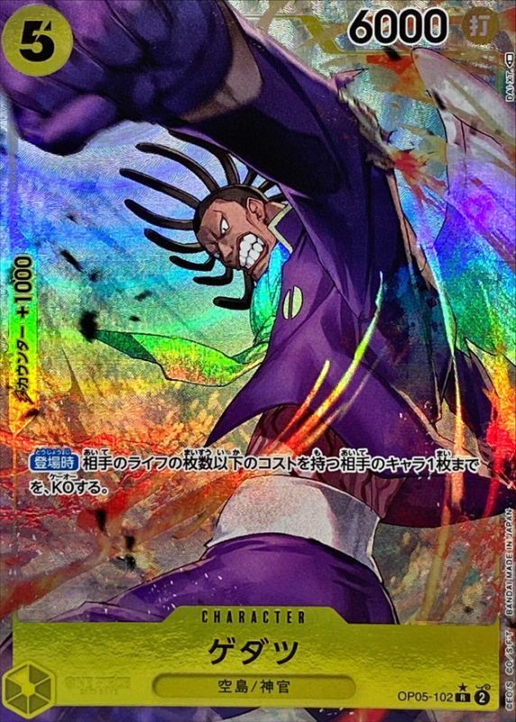 Gedatsu card art