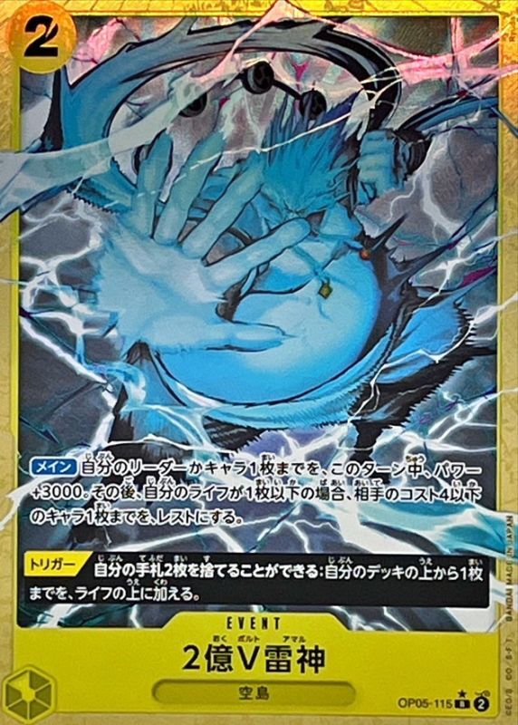 2億V雷神(/illust:Ryuda) card art