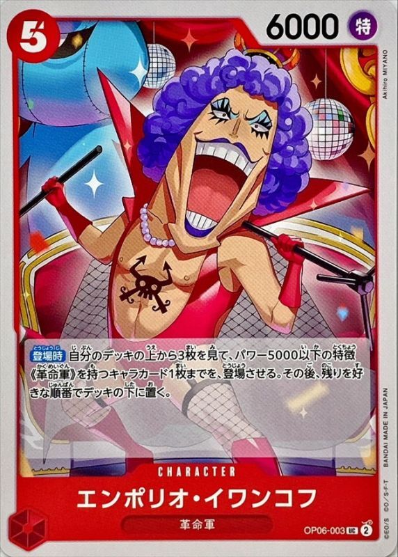 Emporio.Ivankov card art