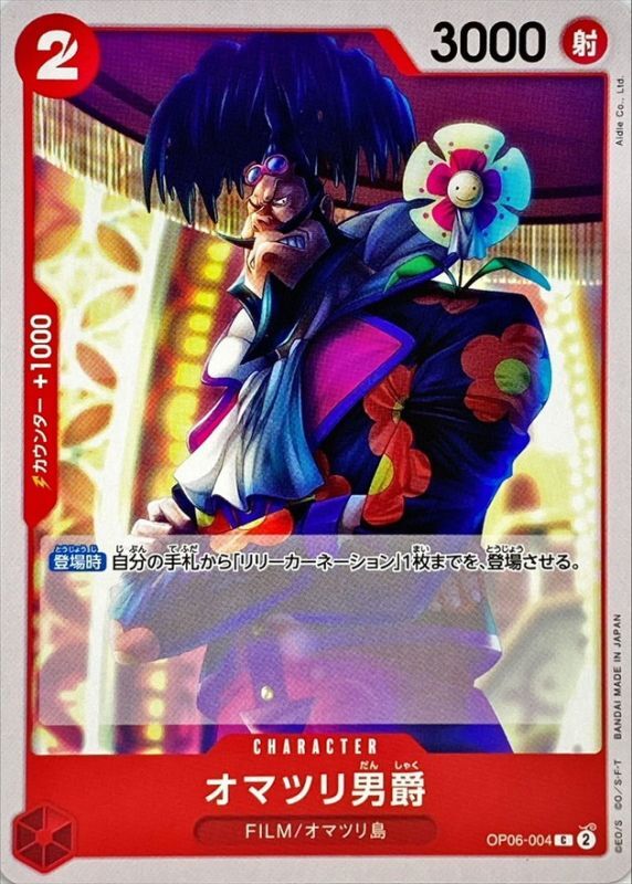 Baron Omatsuri card art