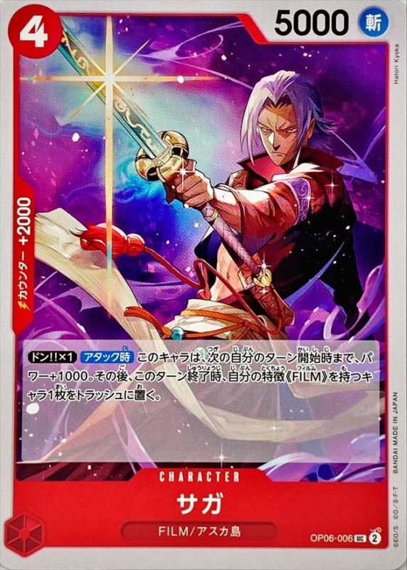 Saga card art