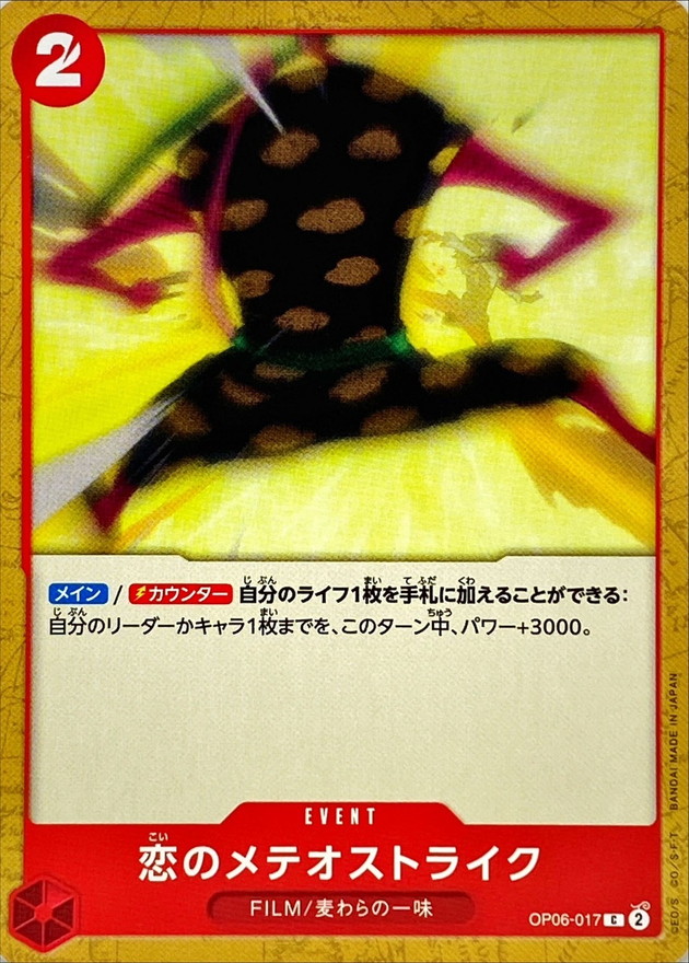 Meteor-Strike of Love card art