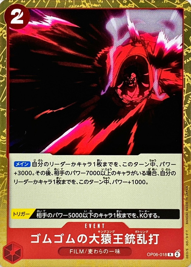 Gum-Gum King Kong Gatling card art