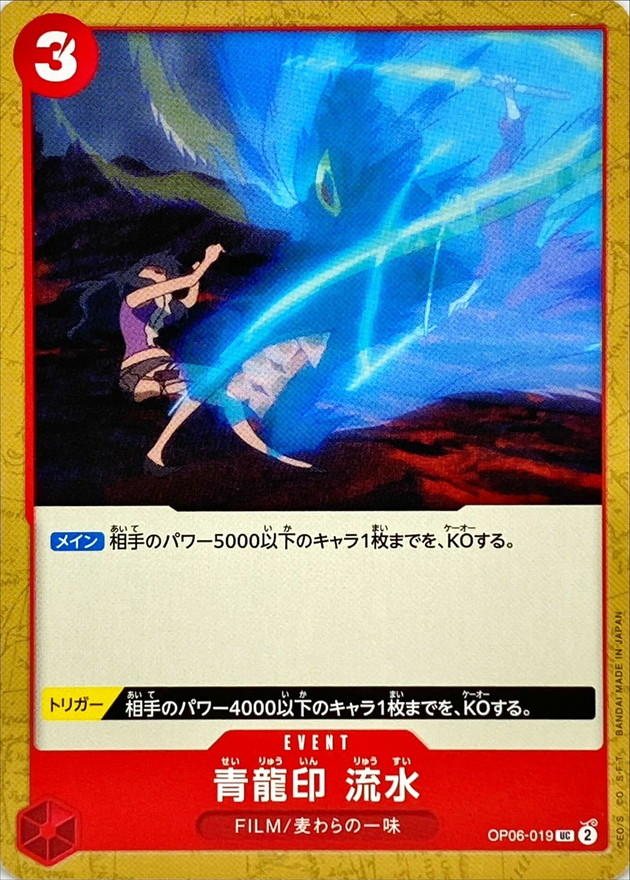 Blue Dragon Seal Water Stream card art