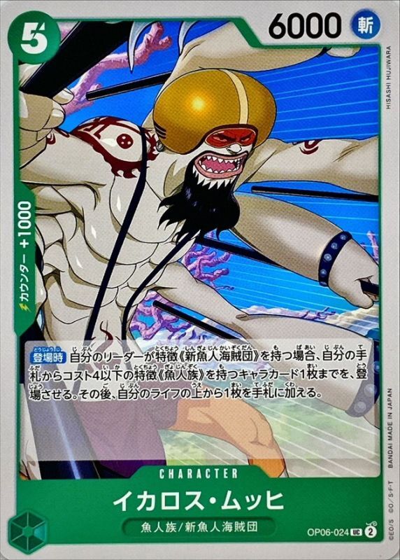 Ikaros Much card art