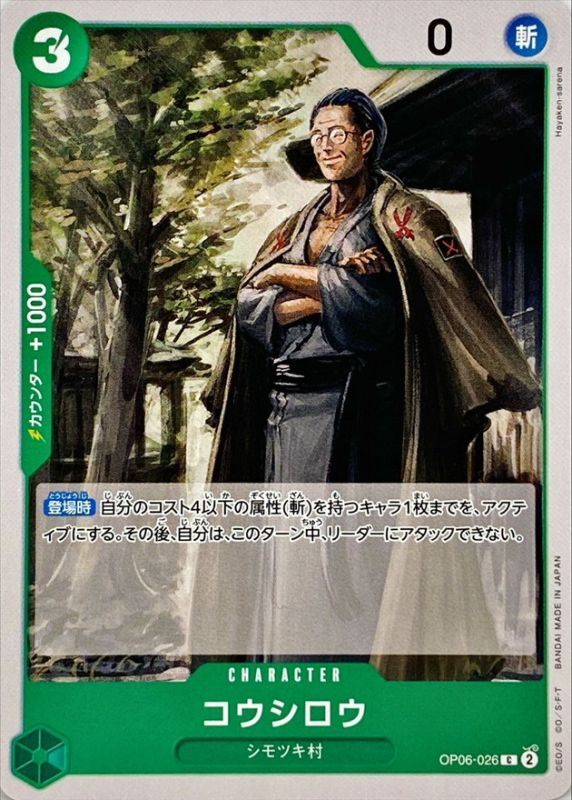 Koushirou card art