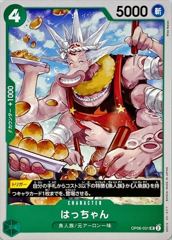Hatchan card art