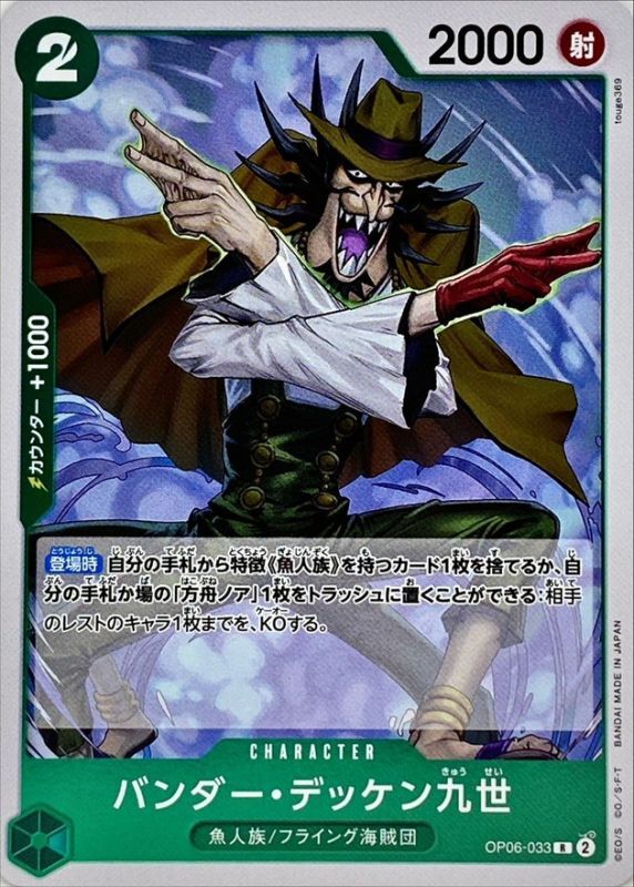 Vander Decken IX card art