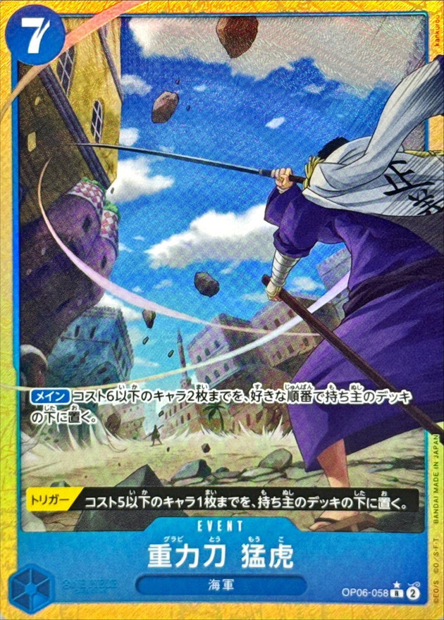 Gravity Blade Raging Tiger card art
