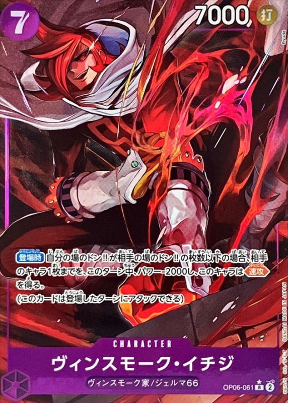 Vinsmoke Ichiji card art