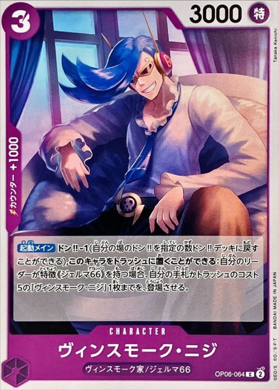 Vinsmoke Niji card art