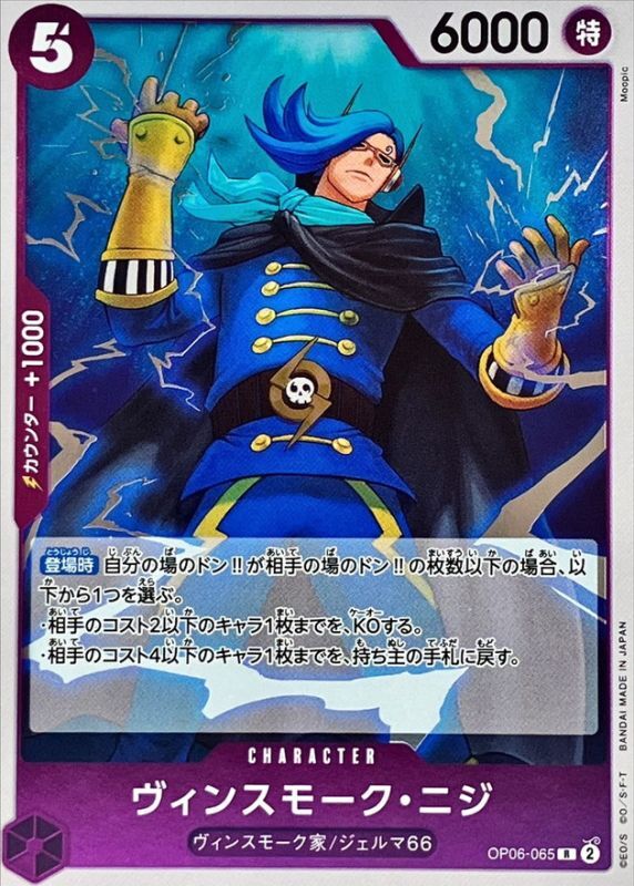 Vinsmoke Niji card art