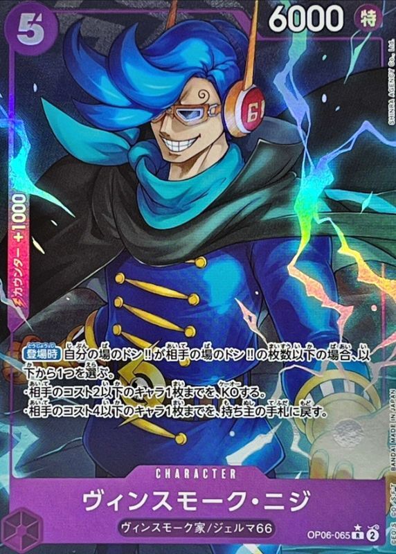 Vinsmoke Niji card art