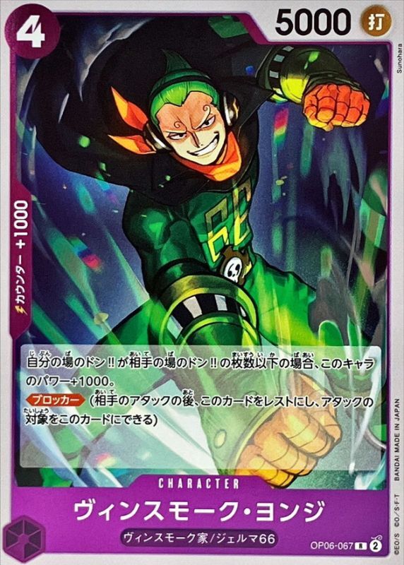 Vinsmoke Yonji card art