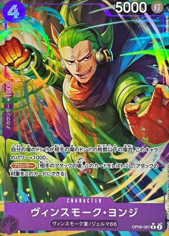 Vinsmoke Yonji card art