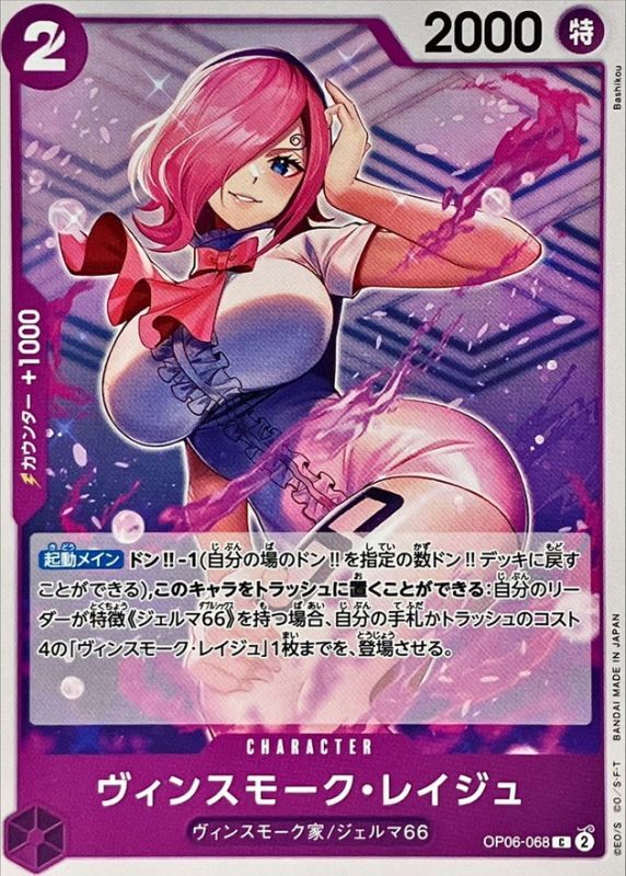 Vinsmoke Reiju card art