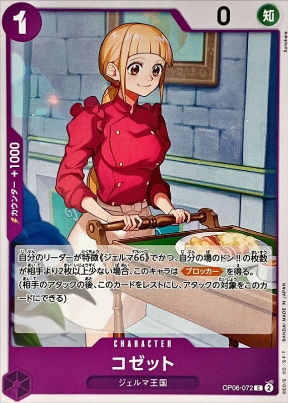Cosette card art