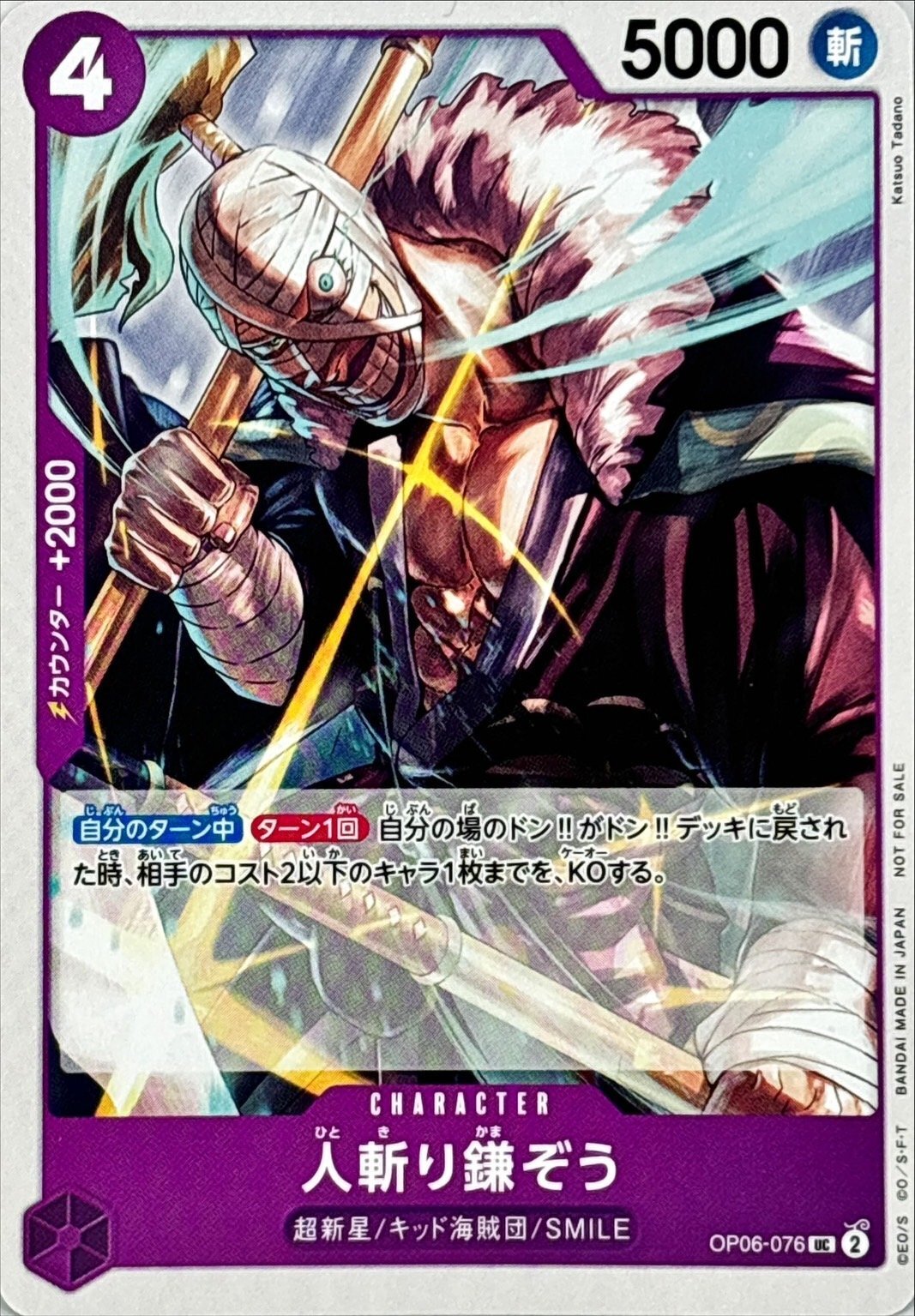 Hitokiri Kamazo card art