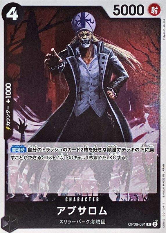 Absalom card art