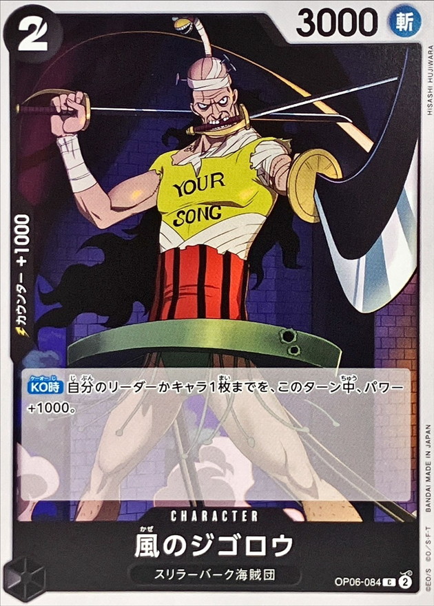 Jigoro of the Wind card art