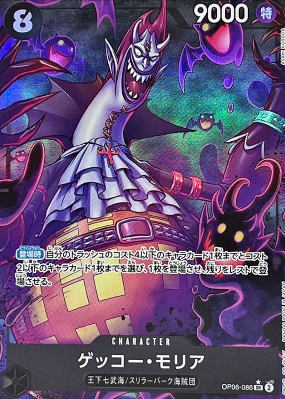 ゲッコー・モリア(/illust:ASAKI KURODA) card art