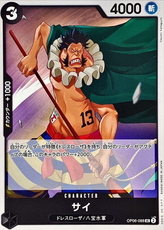 Sai card art