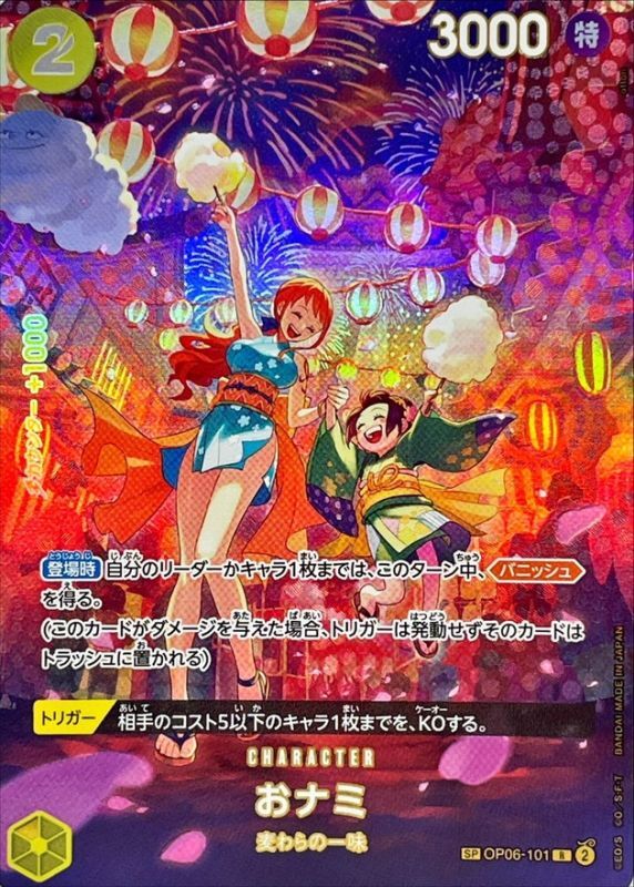 O-Nami card art