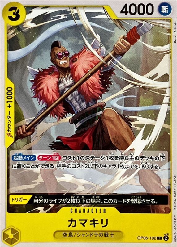 Kamakiri card art