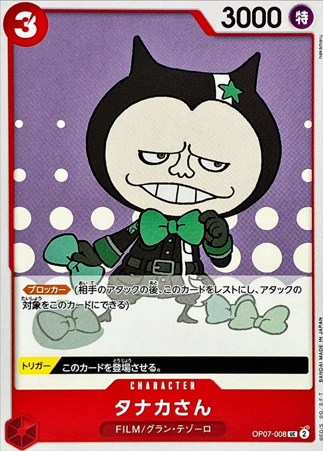 Mr. Tanaka card art