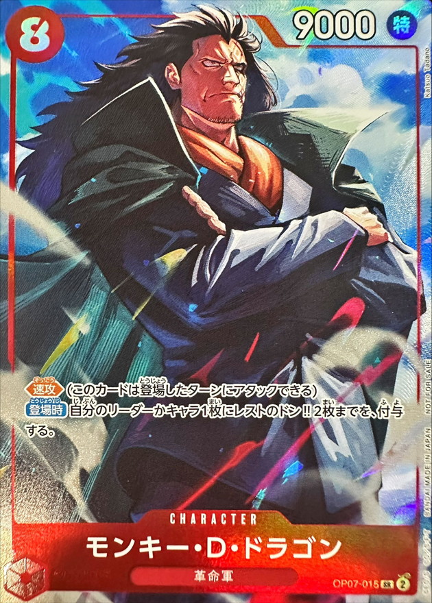 Monkey.D.Dragon card art