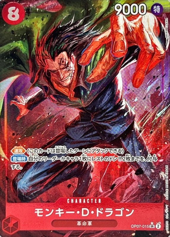 Monkey.D.Dragon card art