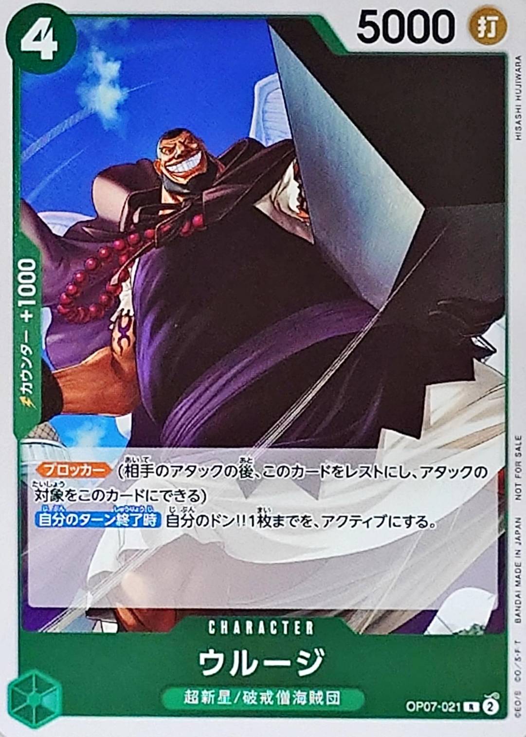 Urouge card art