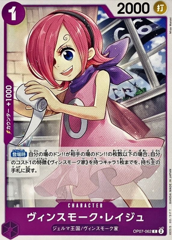 Vinsmoke Reiju card art