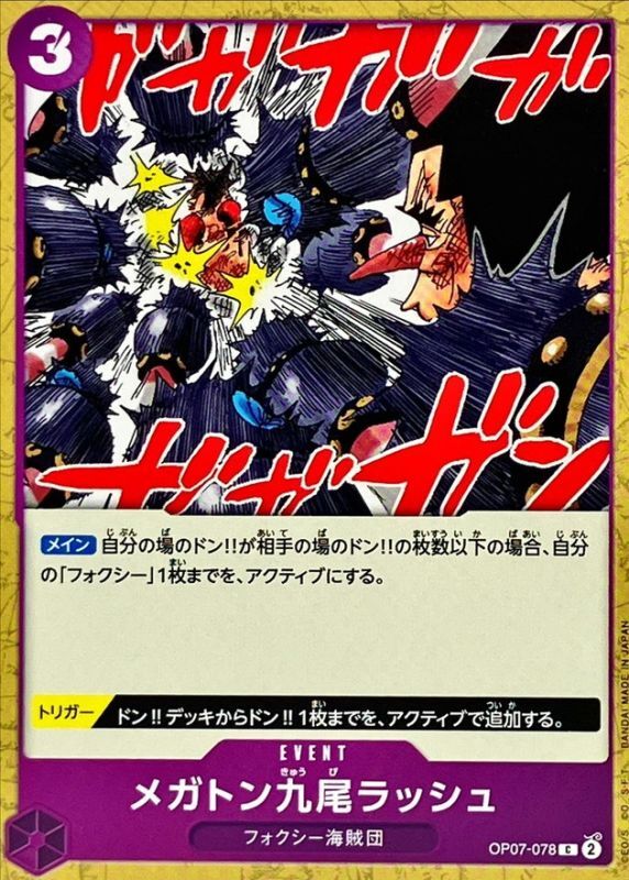 Megaton Nine-Tails Rush card art
