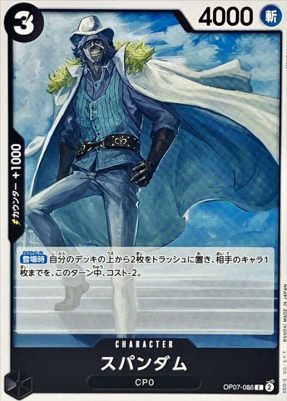 Spandam card art