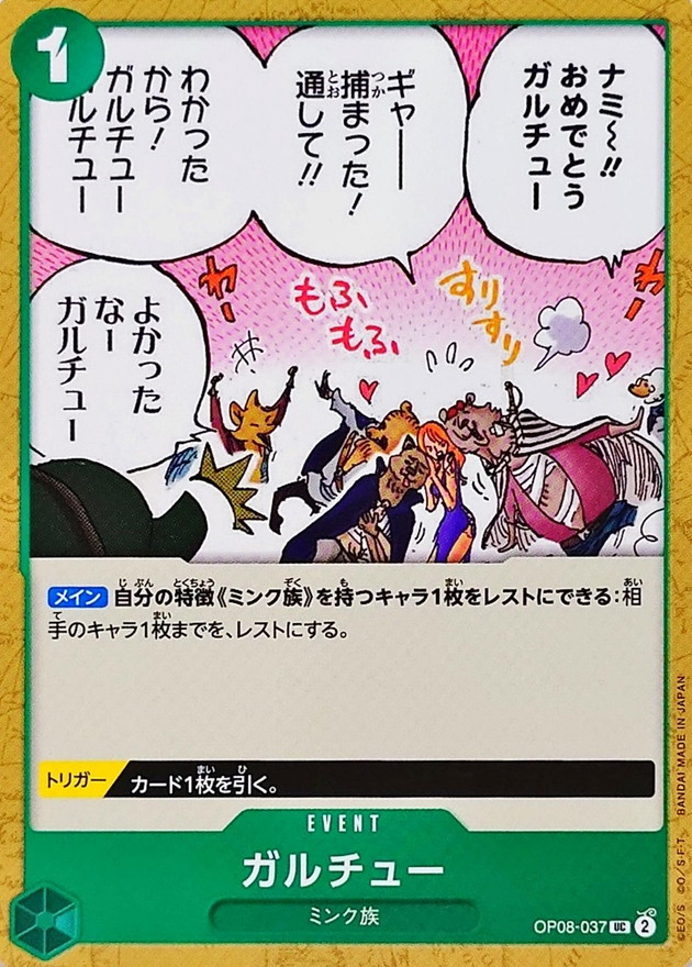 Garchu card art