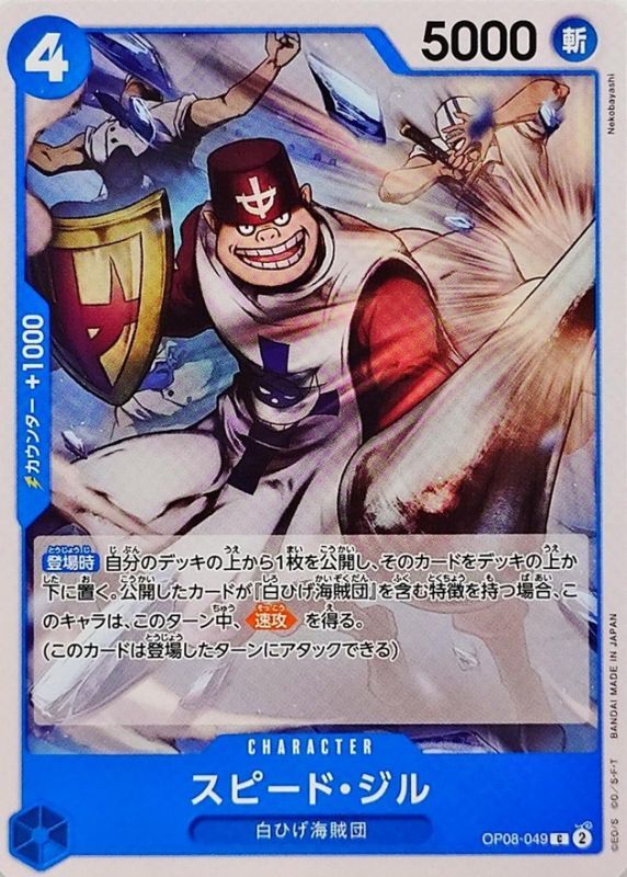 Speed Jil card art