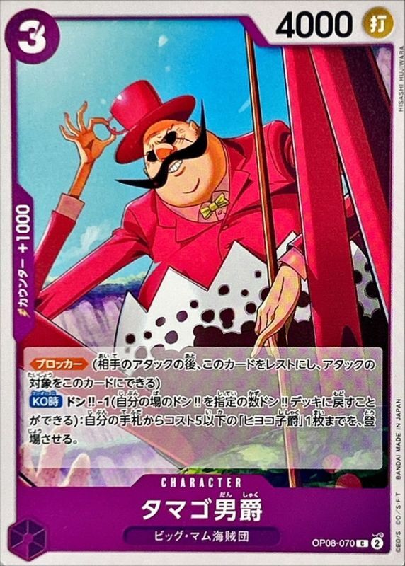 Baron Tamago card art