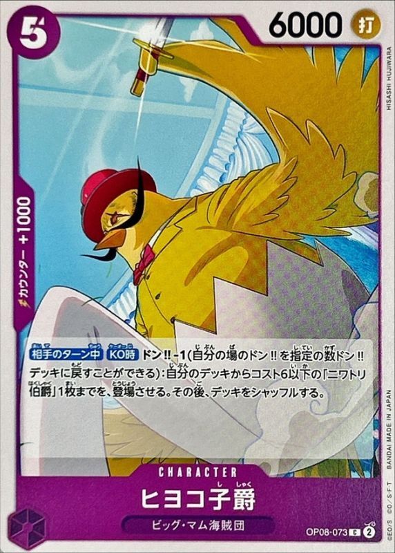 Viscount Hiyoko card art