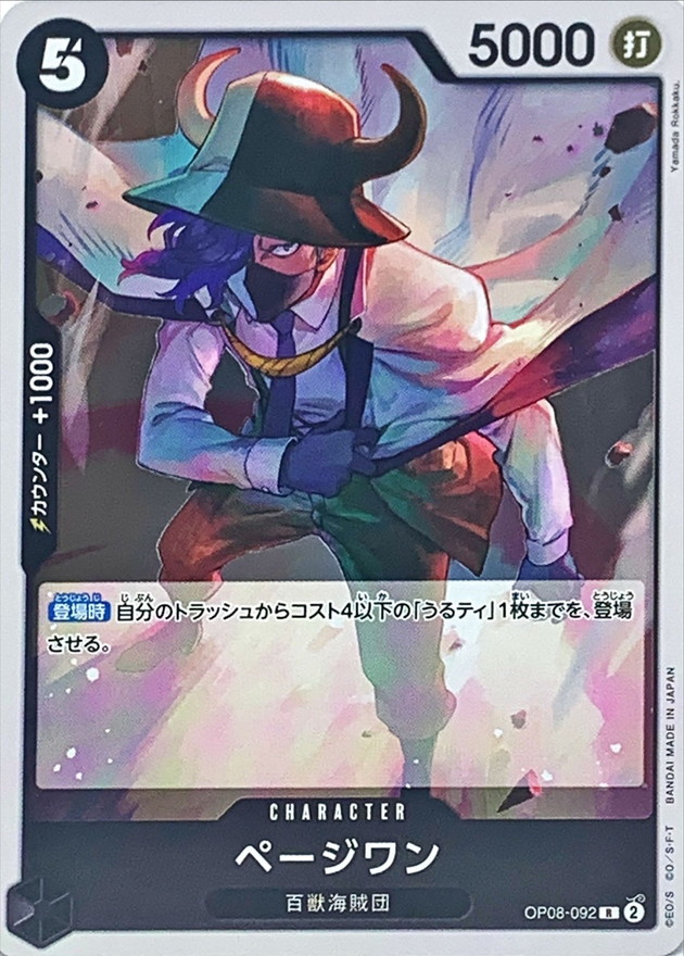 Page One card art