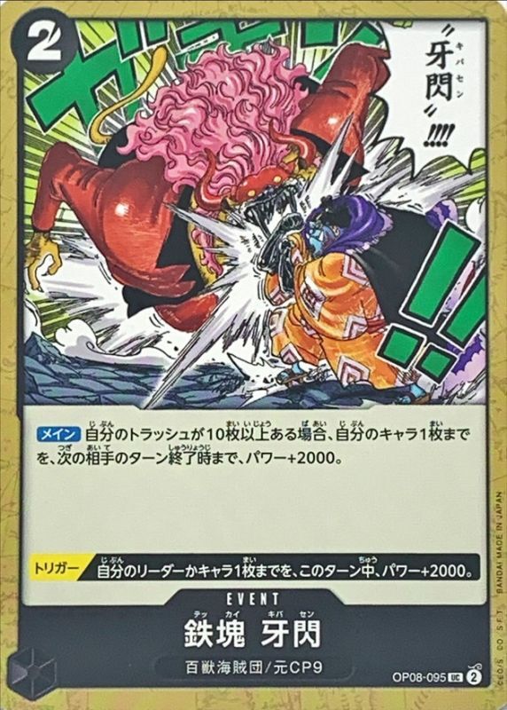 Iron Body Fang Flash card art