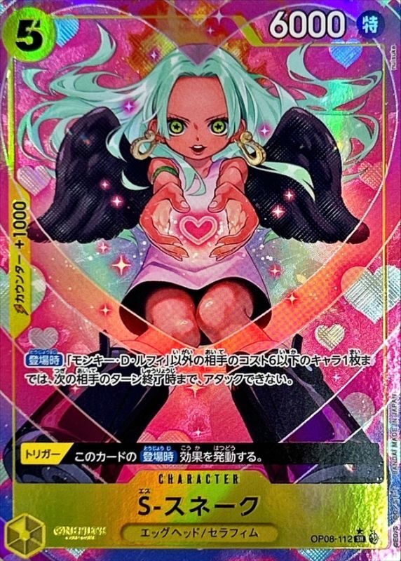 S-Snake card art
