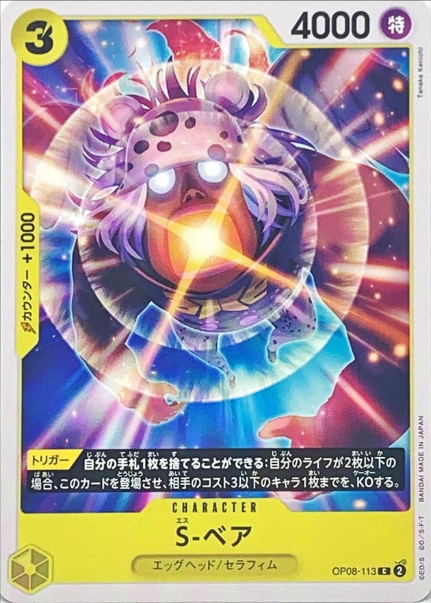 S-Bear card art