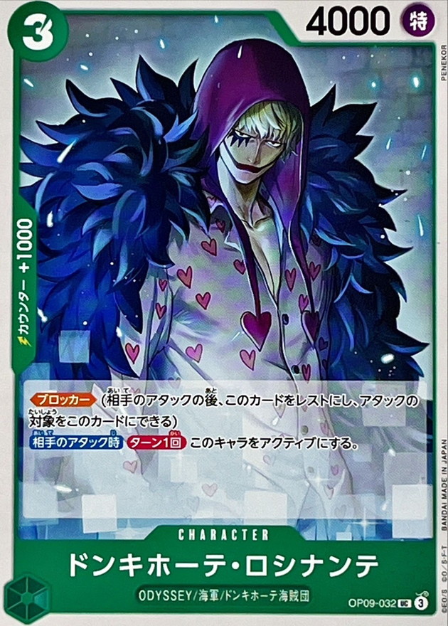 Donquixote Rosinante card art