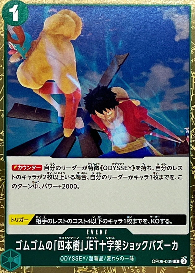 Gum-Gum Cuatro Jet Cross Shock Bazooka card art