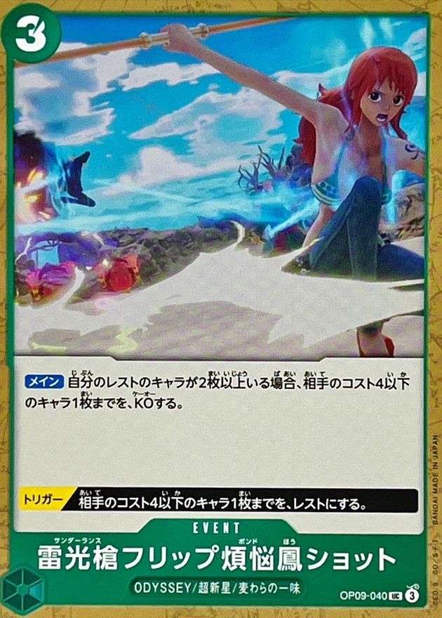 Thunder Lance Flip Caliber Phoenix Shot card art