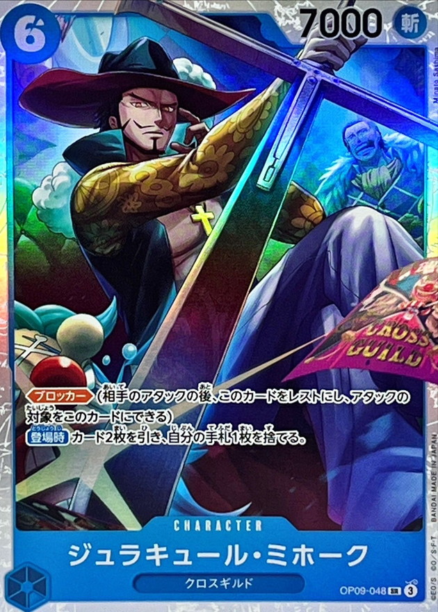 Dracule Mihawk: Catalog image · source and printing unverified
